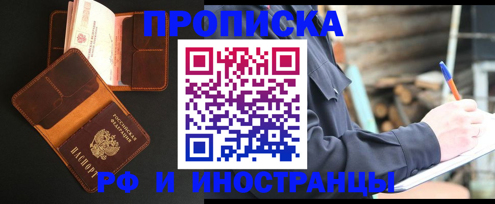 прописка 2025 в Иваново